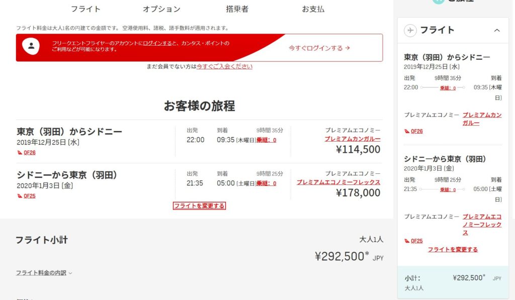 東京からシドニー運賃
