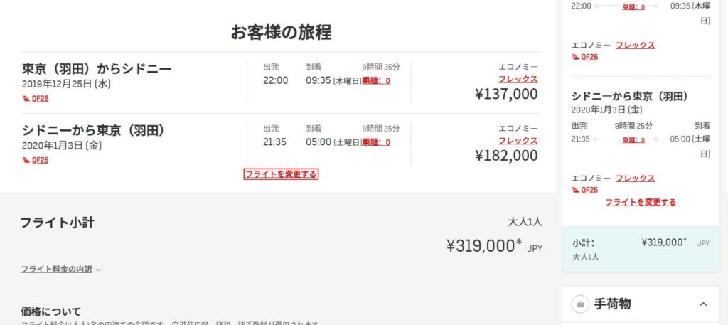 東京からシドニー価格